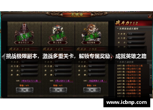 挑战极限副本，激战多重关卡，解锁专属奖励，成就英雄之路