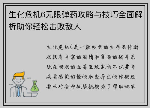 生化危机6无限弹药攻略与技巧全面解析助你轻松击败敌人