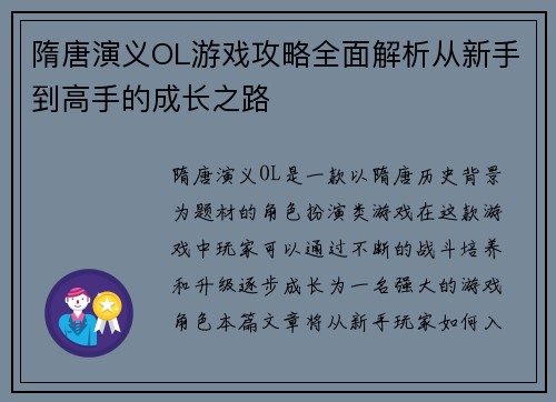 隋唐演义OL游戏攻略全面解析从新手到高手的成长之路