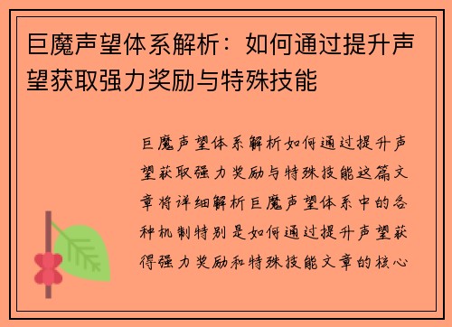 巨魔声望体系解析：如何通过提升声望获取强力奖励与特殊技能