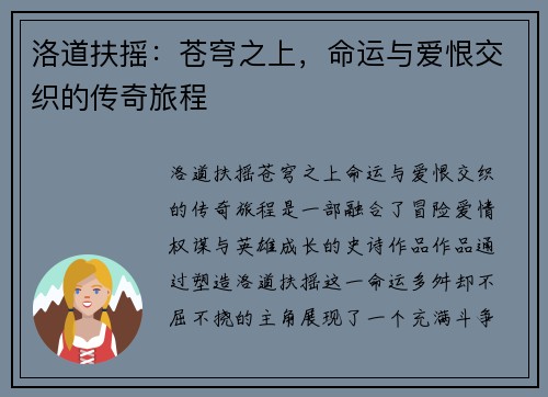 洛道扶摇：苍穹之上，命运与爱恨交织的传奇旅程