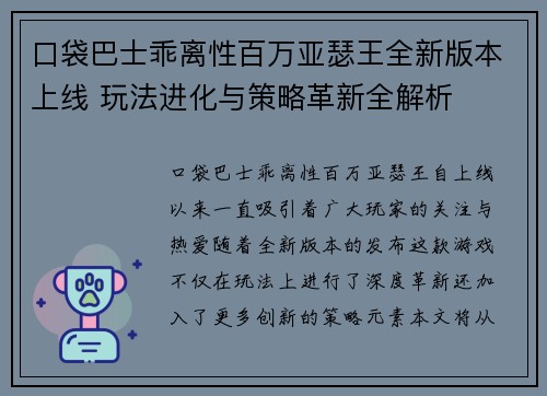 口袋巴士乖离性百万亚瑟王全新版本上线 玩法进化与策略革新全解析