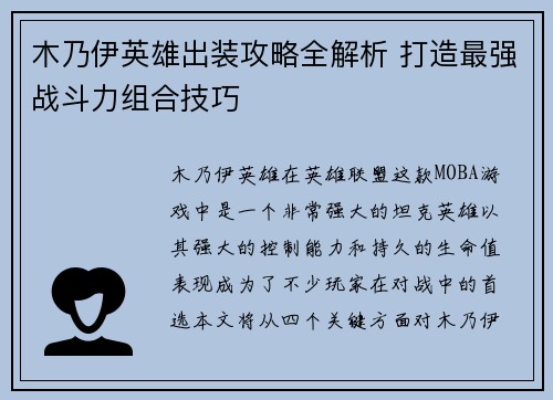 木乃伊英雄出装攻略全解析 打造最强战斗力组合技巧