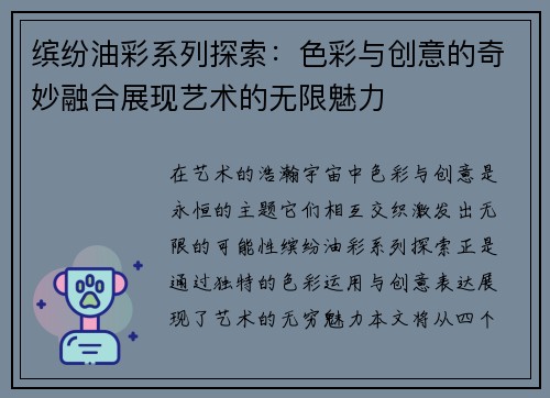 缤纷油彩系列探索：色彩与创意的奇妙融合展现艺术的无限魅力