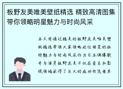 板野友美唯美壁纸精选 精致高清图集带你领略明星魅力与时尚风采