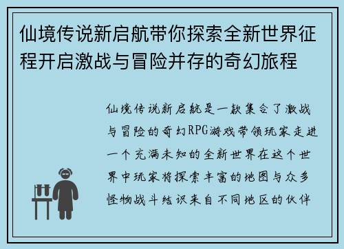 仙境传说新启航带你探索全新世界征程开启激战与冒险并存的奇幻旅程