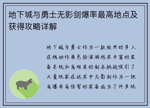 地下城与勇士无影剑爆率最高地点及获得攻略详解